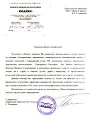 Диплом участника семинара, июнь 2012 года