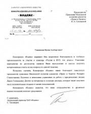 Диплом участника семинара, ноябрь 2012 года